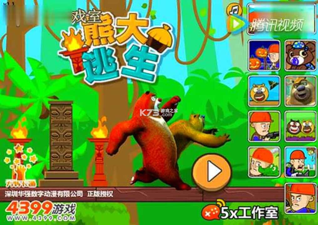 熊孩子大逃脱 v1.1 游戏 截图