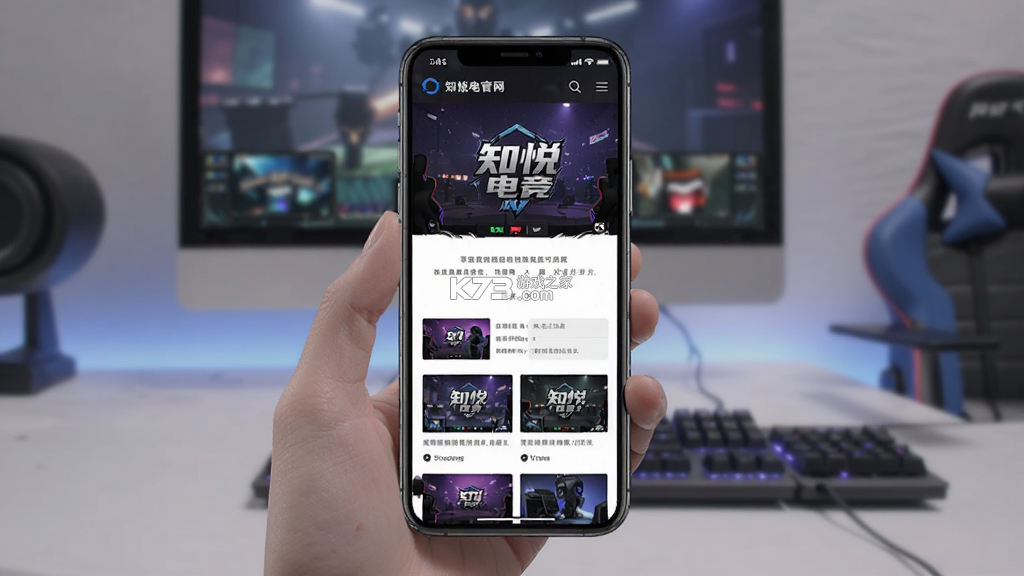 知悦电竞 v1.2.9 下载手机版 截图