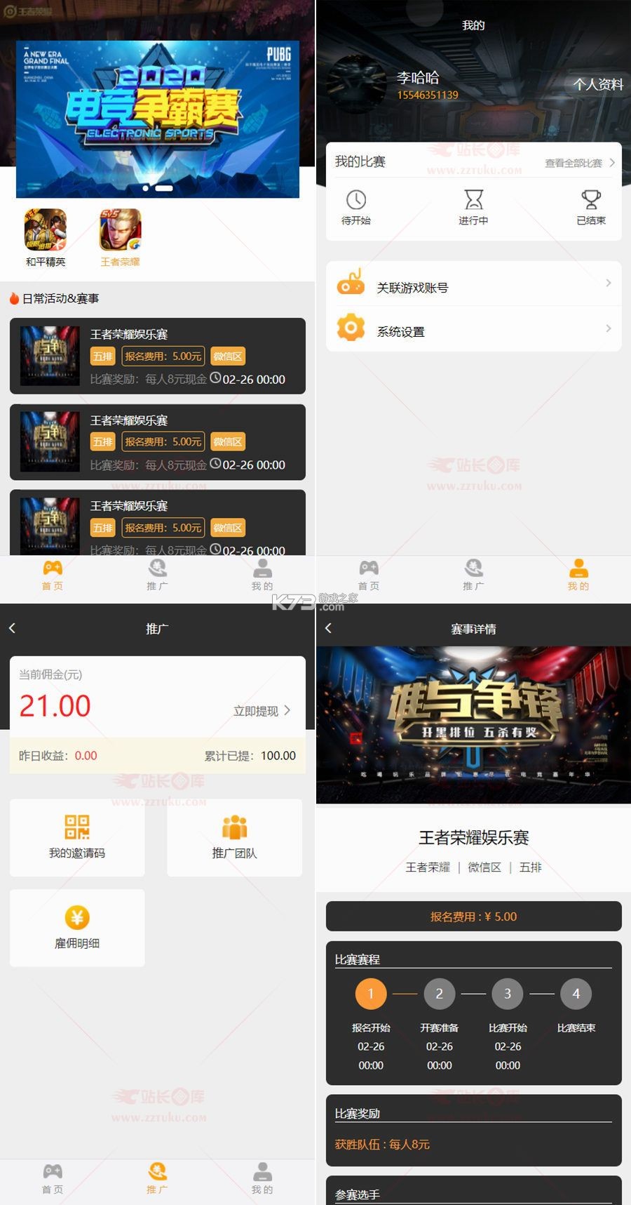 知悦电竞 v1.2.9 下载手机版 截图