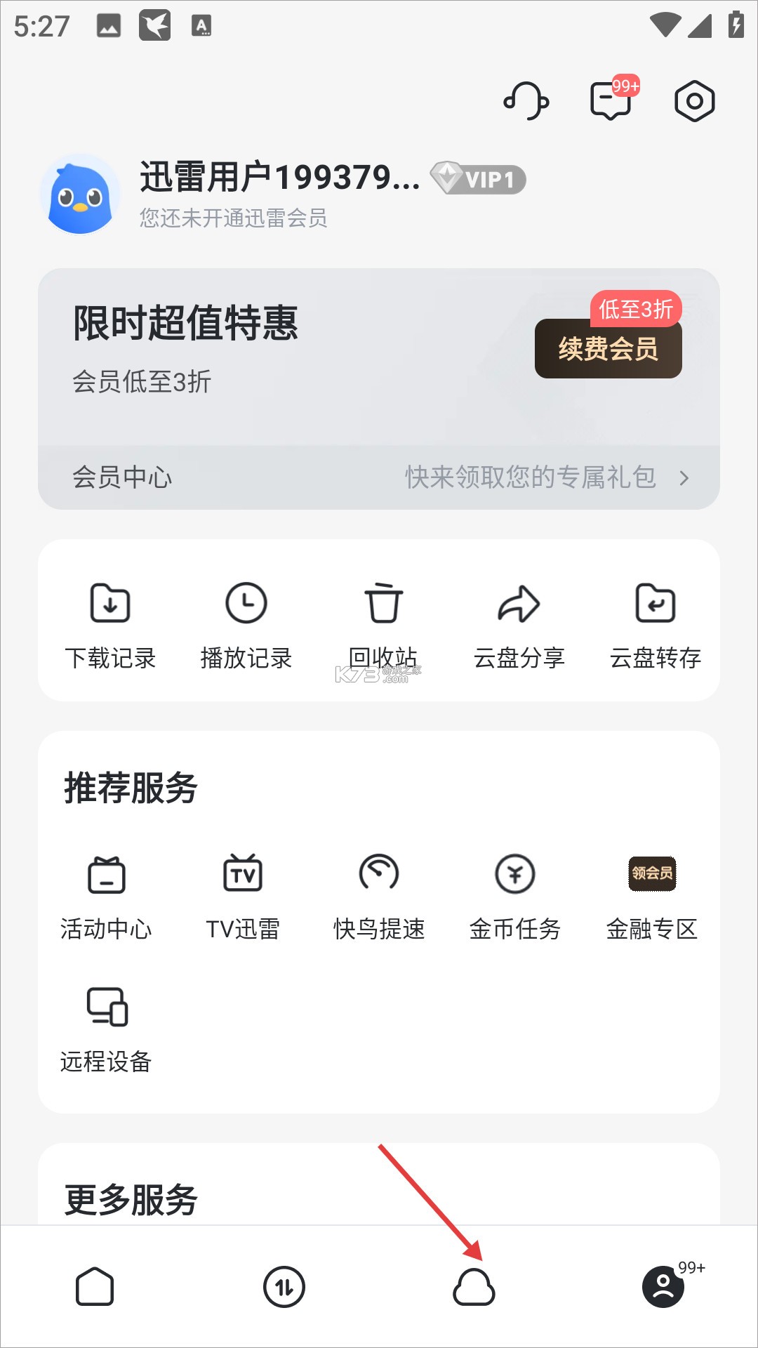 迅雷网盘 v25.1.1.0 下载手机版 截图