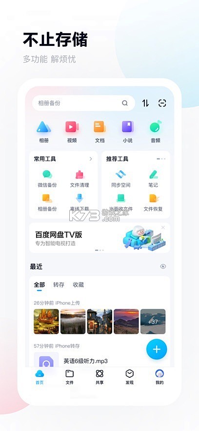 迅雷网盘 v25.1.1.0 下载手机版 截图