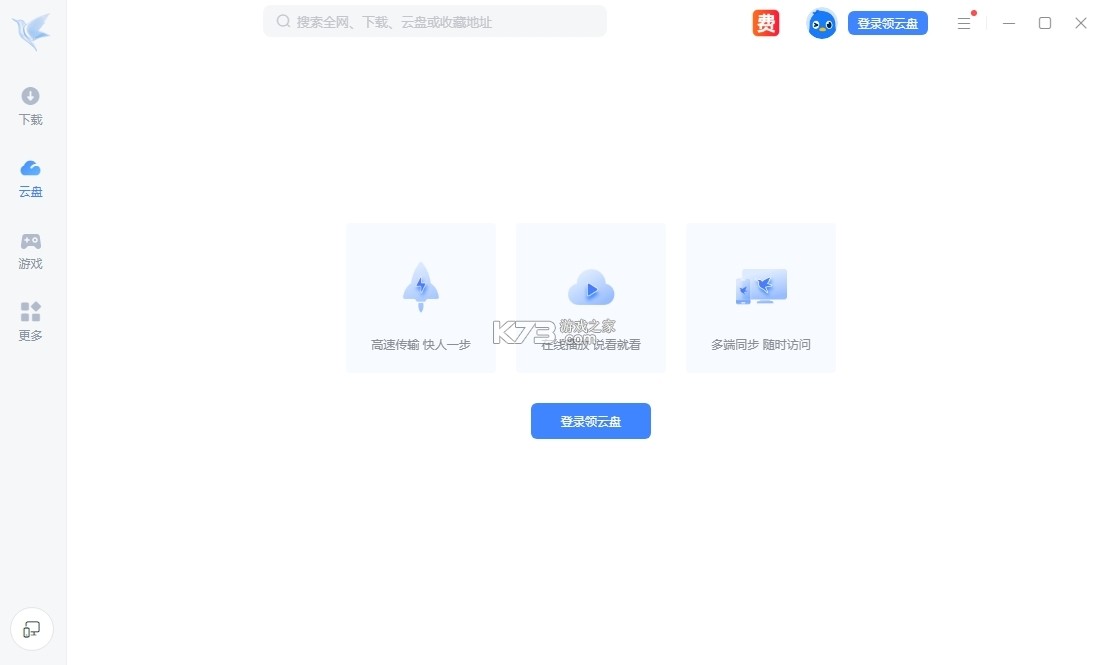 迅雷网盘 v25.1.1.0 下载手机版 截图