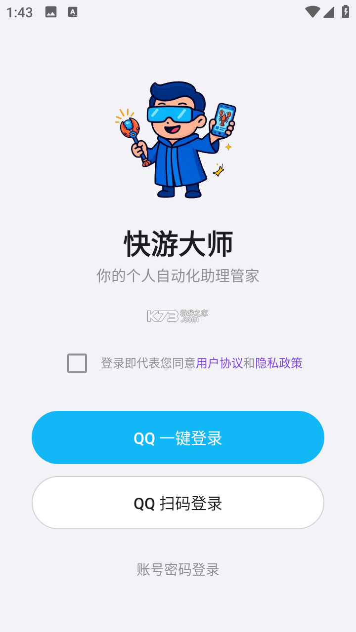 快游大师 v2.10.0 下载手机版 截图