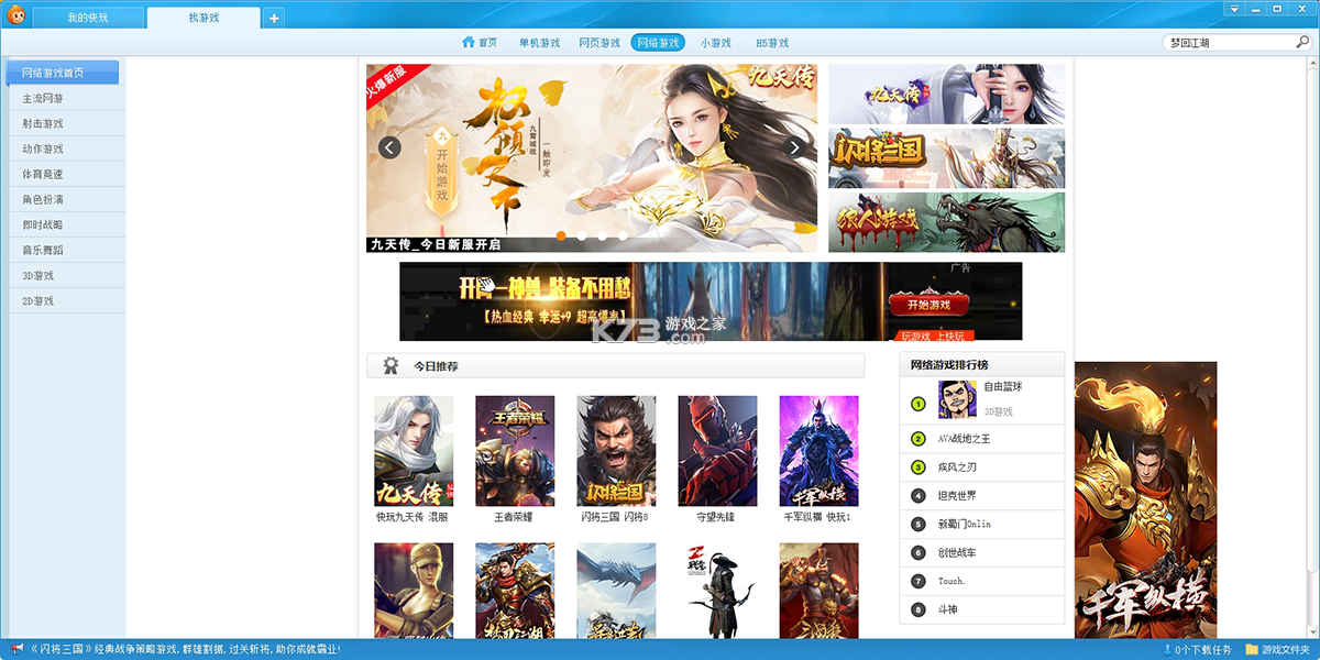 快游大师 v2.10.0 下载手机版 截图