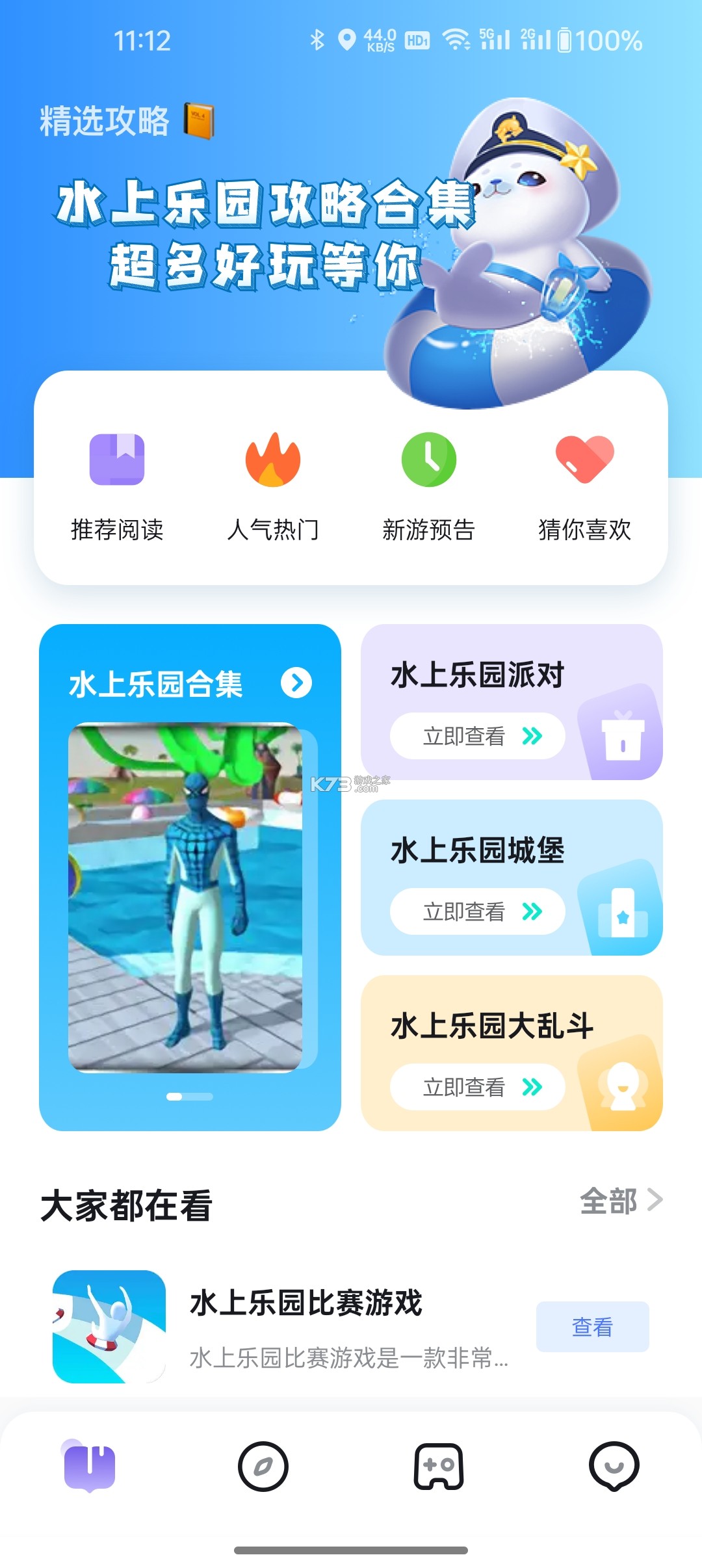快游大师 v2.10.0 下载手机版 截图