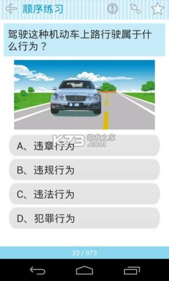 321驾证交规 v1.0.4 安卓app安装下载 截图