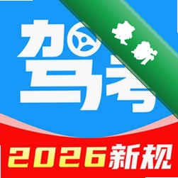 321驾证交规安卓app安装下载v1.0.4