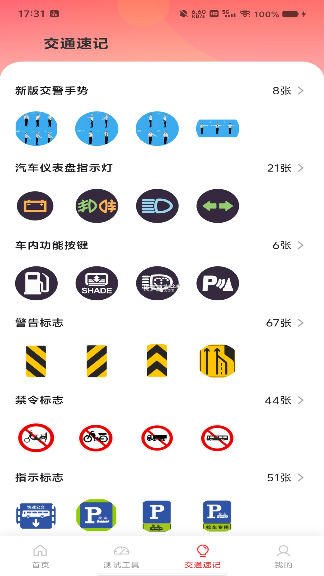 321驾证交规 v1.0.4 安卓app安装下载 截图