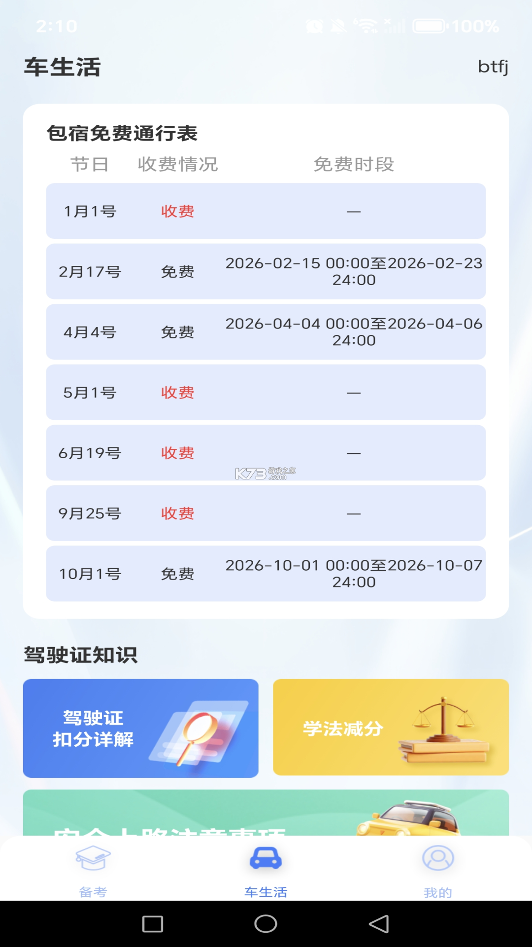 321驾证交规 v1.0.4 安卓app安装下载 截图