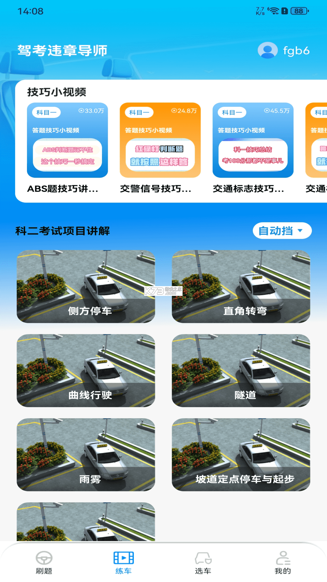 321驾证交规 v1.0.4 安卓app安装下载 截图