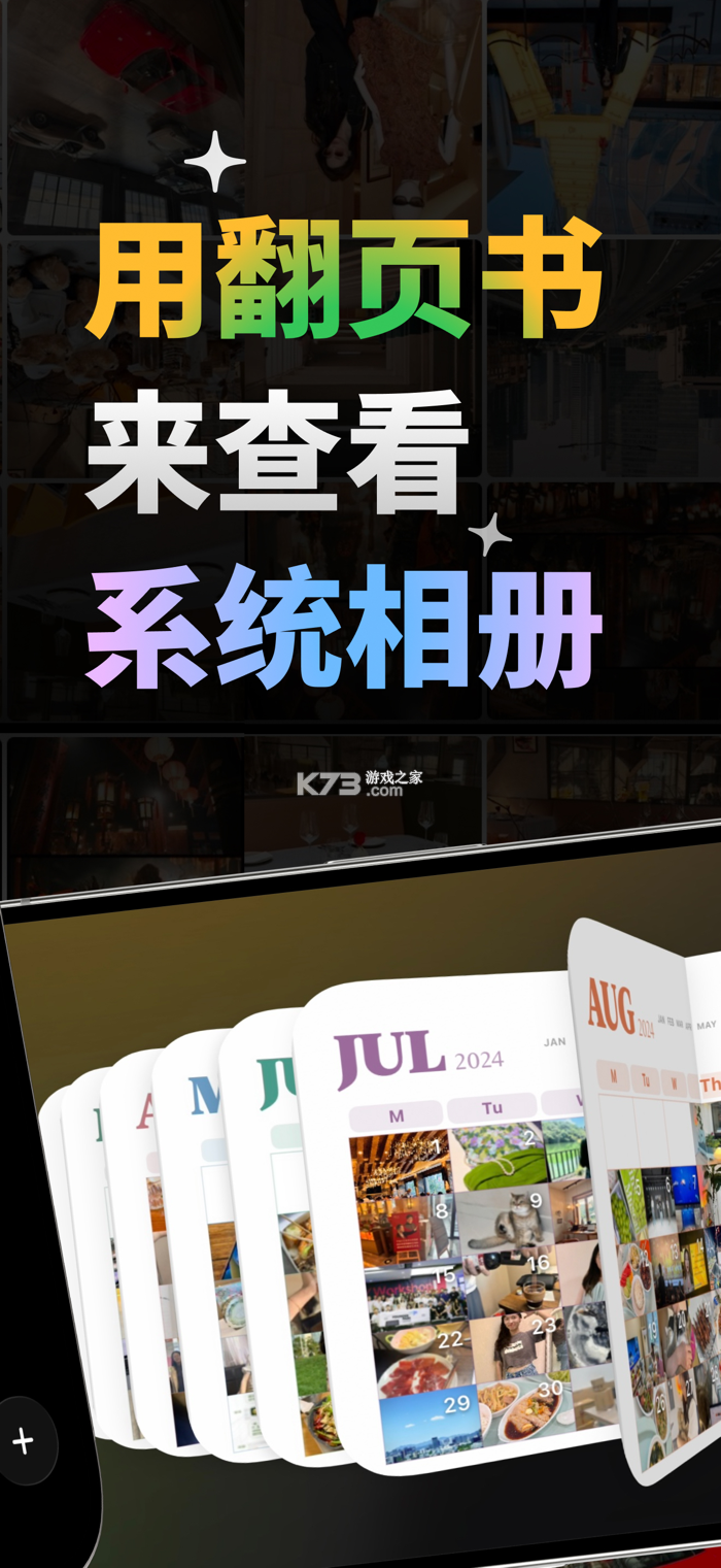 FlipYear v1.0.5 安卓app安装下载 截图