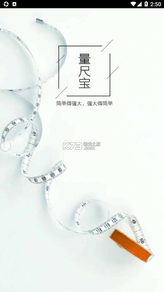 宝尺 vV3.8.54.2609081005 下载免费 截图