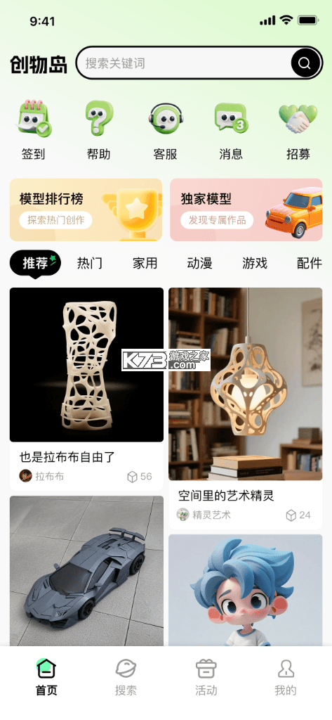 创物岛 v1.3.0 安卓app安装下载 截图