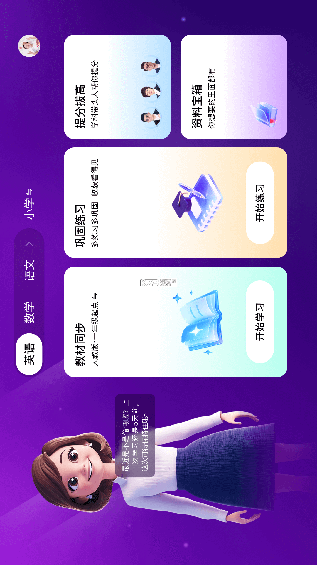 伴鱼同步学 v2.6.0930 下载 截图