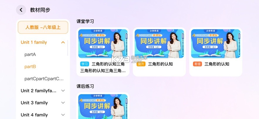 伴鱼同步学 v2.6.0930 下载 截图