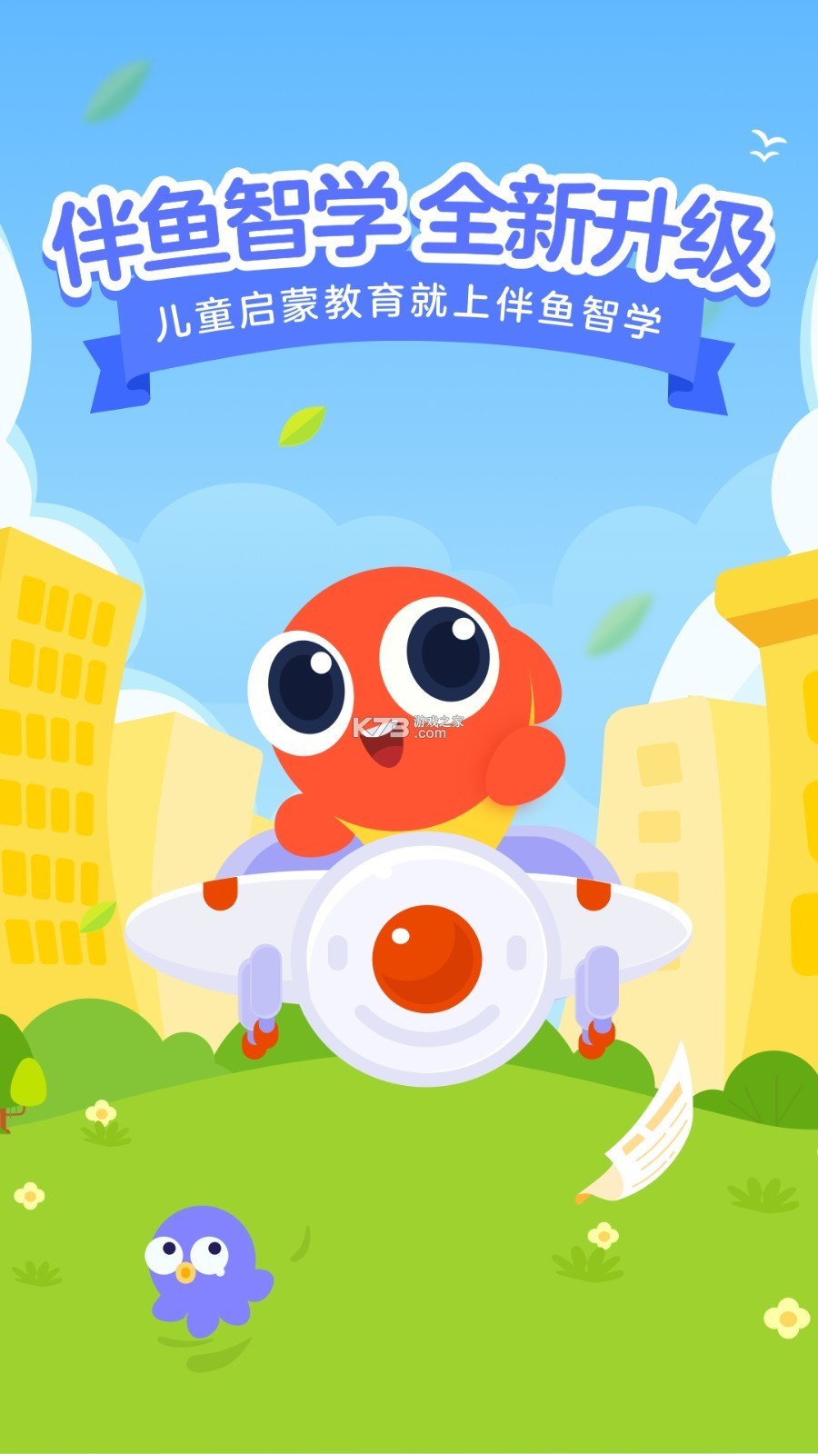 伴鱼同步学 v2.6.0930 下载 截图