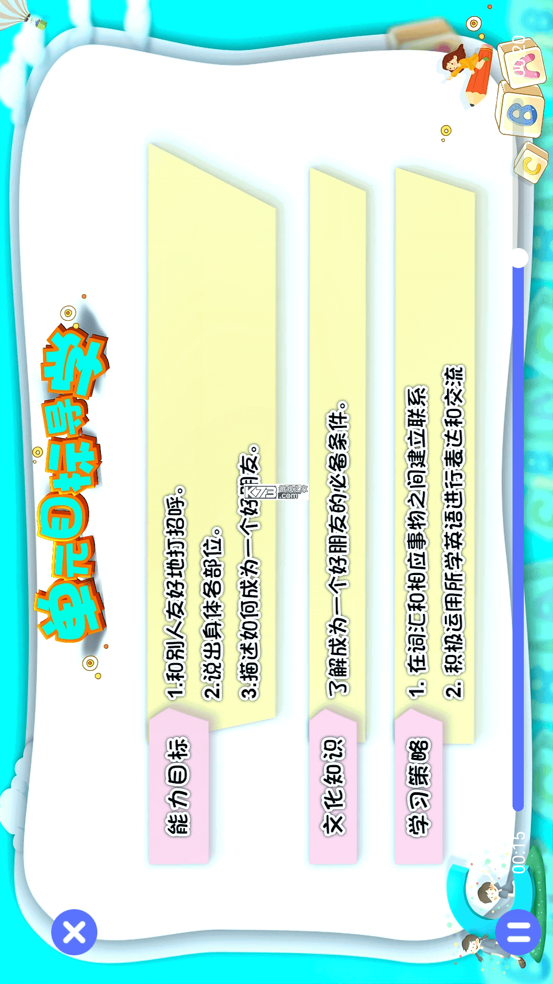 伴鱼同步学 v2.6.0930 下载 截图