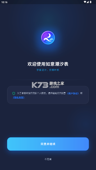如意潮汐表 v1.0.25 下载官方版 截图