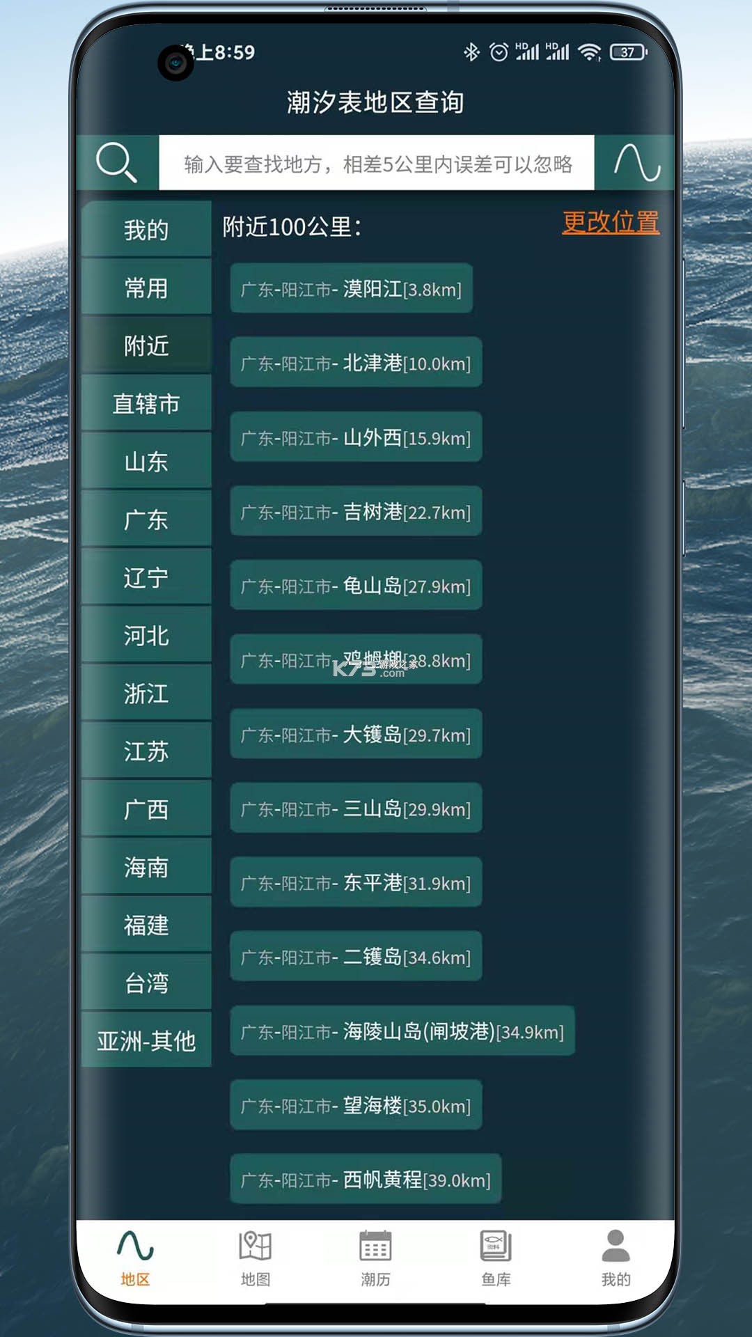 如意潮汐表 v1.0.25 下载官方版 截图
