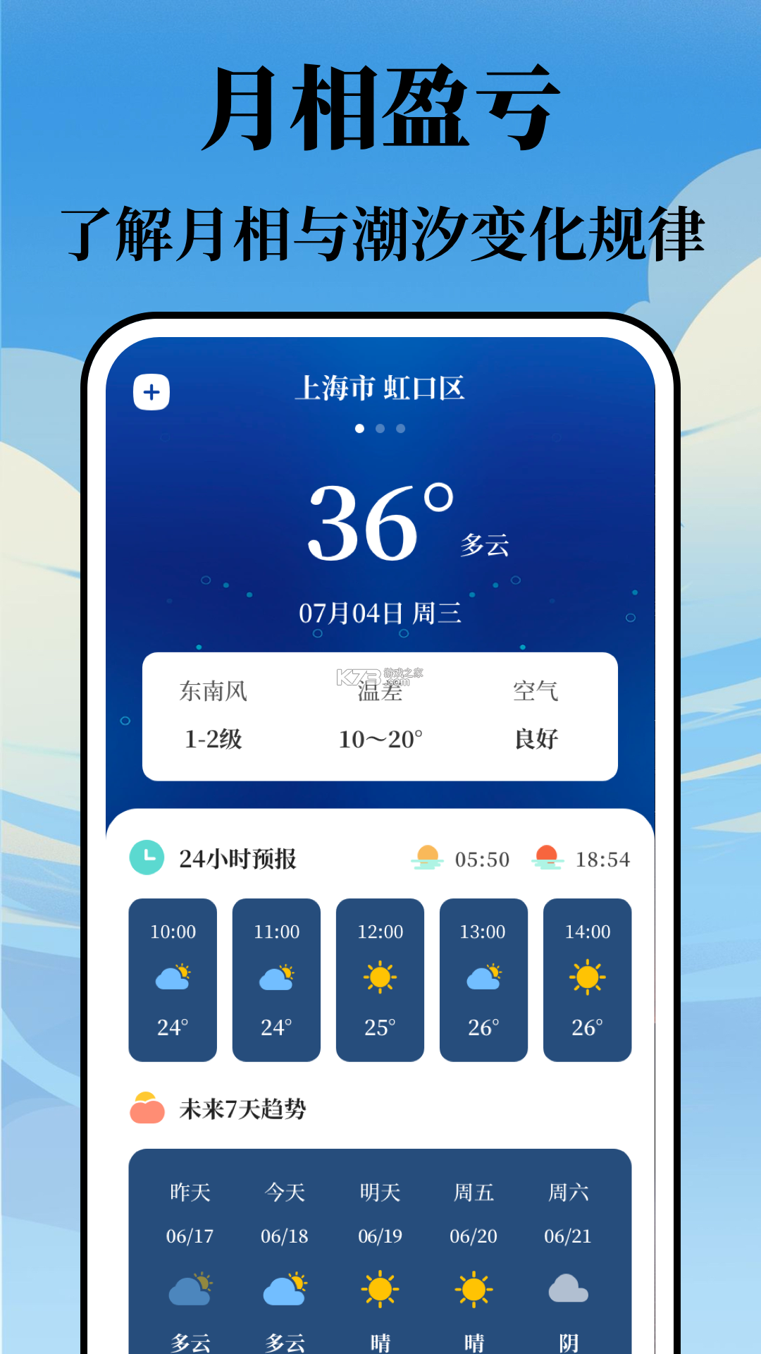 如意潮汐表 v1.0.25 下载官方版 截图