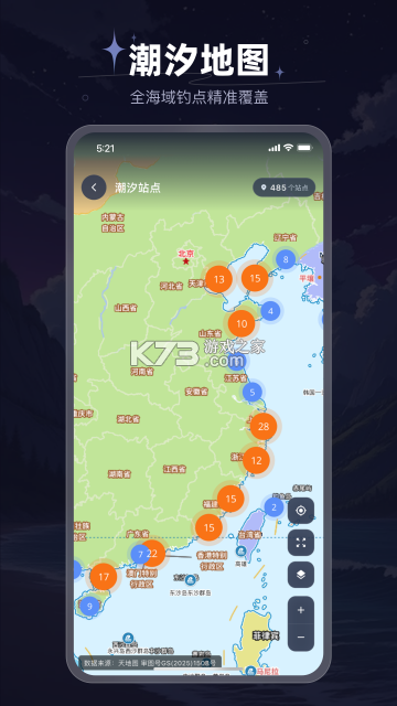 如意潮汐表 v1.0.25 下载官方版 截图