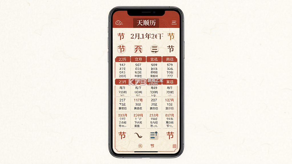 天顺历 v1.1.1 下载免费 截图
