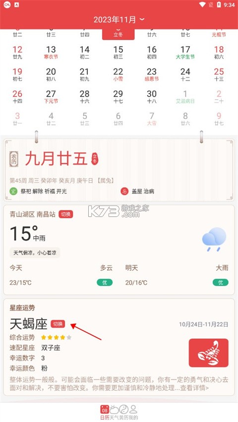 天顺历 v1.1.1 下载免费 截图