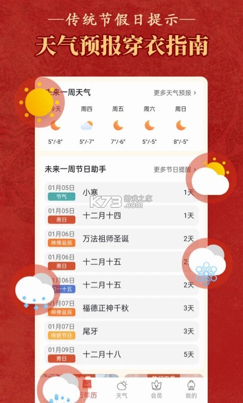 天顺历 v1.1.1 下载免费 截图