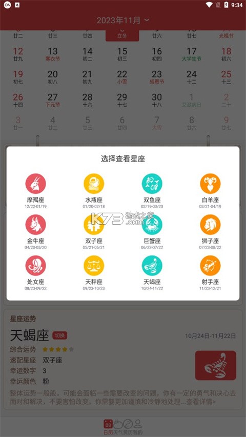 天顺历 v1.1.1 下载免费 截图