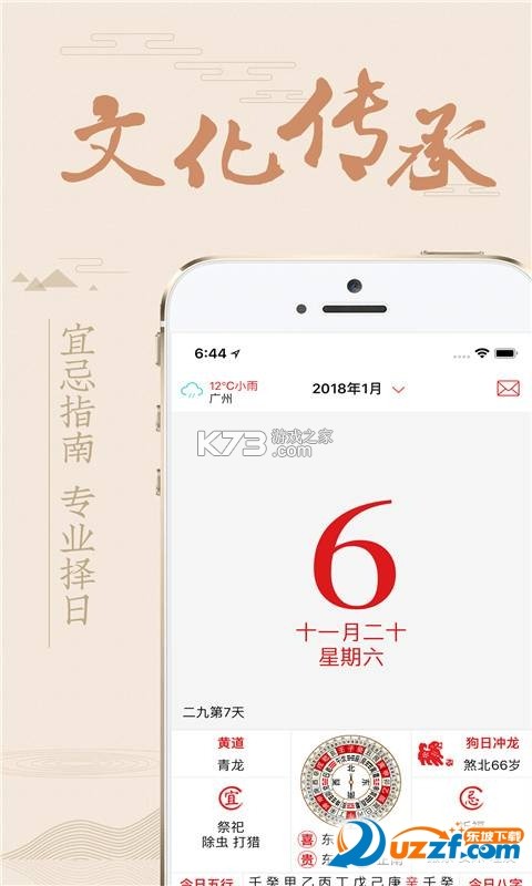 天顺历 v1.1.1 下载免费 截图