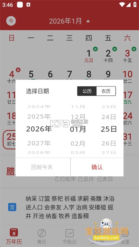 天顺历 v1.1.1 下载免费 截图