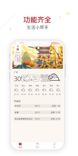 天顺历 v1.1.1 下载免费 截图