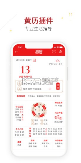 天顺历 v1.1.1 下载免费 截图