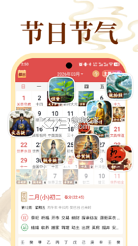 天顺历 v1.1.1 下载免费 截图