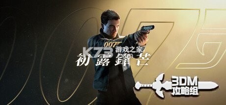 007初露锋芒 v1.0.5 安卓app安装下载 截图