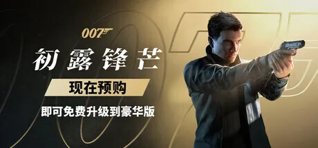 007初露锋芒 v1.0.5 安卓app安装下载 截图