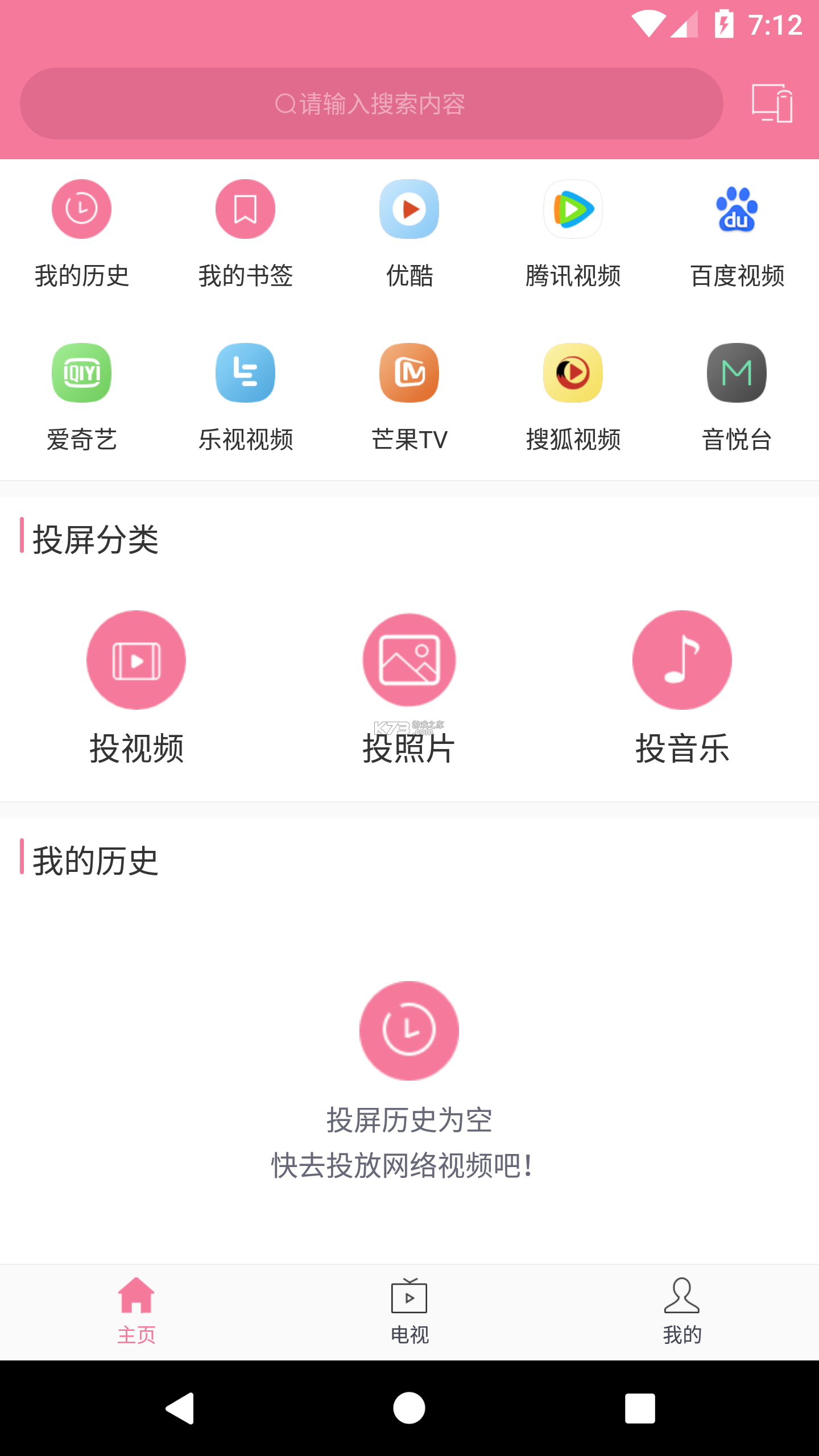 投屏助手 v1.8 app下载免费 截图