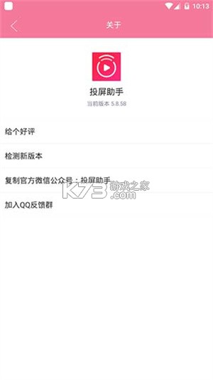 投屏助手 v1.8 app下载免费 截图