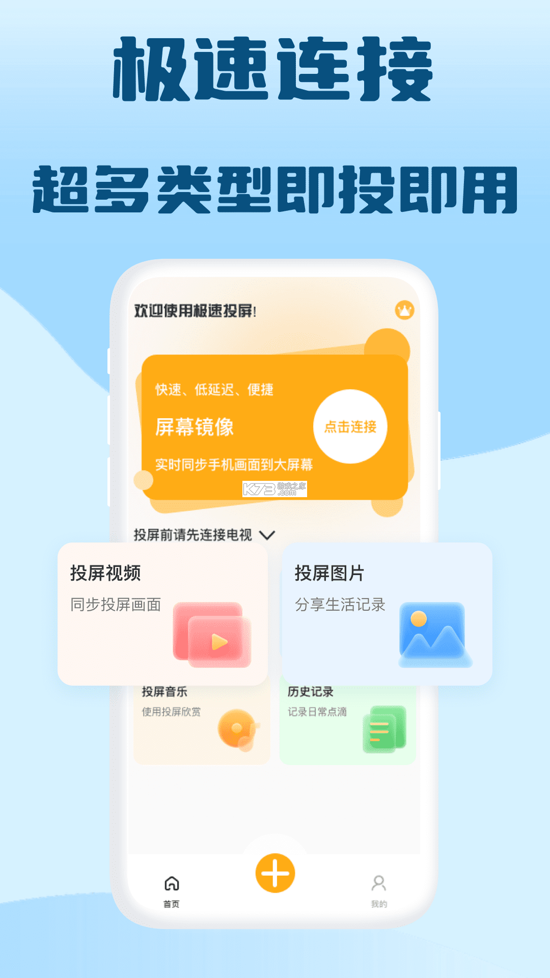 投屏助手 v1.8 app下载免费 截图