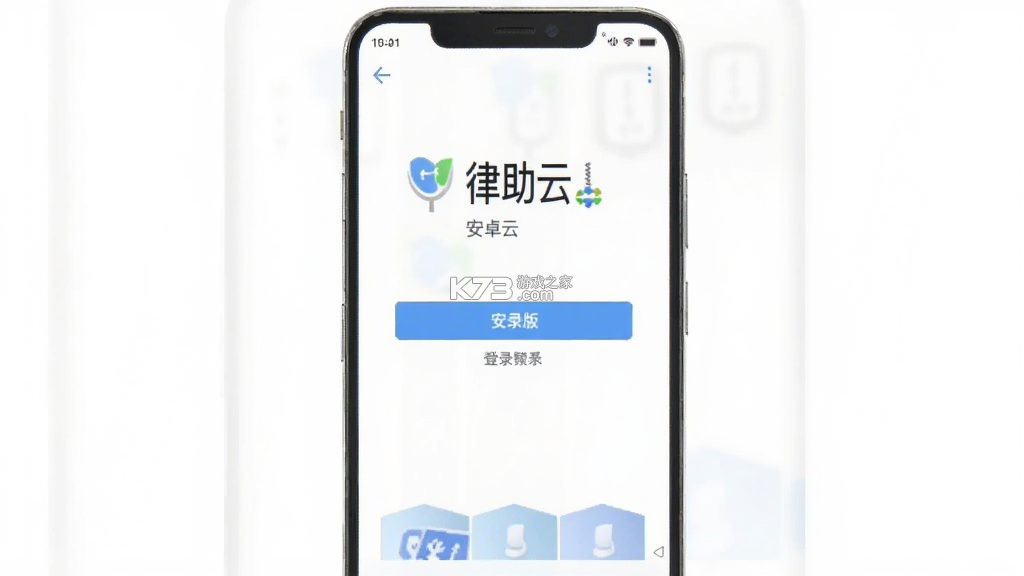 律助云 v1.5.2 安卓app安装下载 律助云 v1.5.2 安卓app安装下载