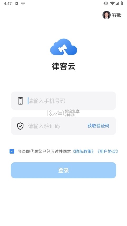 律助云 v1.5.2 安卓app安装下载 截图