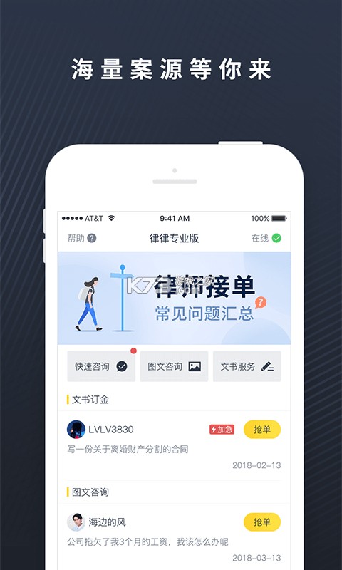律助云 v1.5.2 安卓app安装下载 截图
