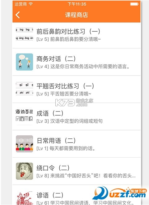 Gusto开口说 v2.73.1 安卓app安装下载 截图