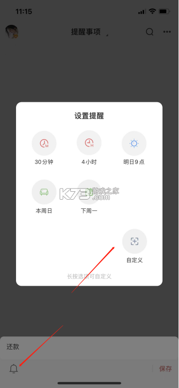 彩虹提醒 v1.2.5 app下载免费 截图