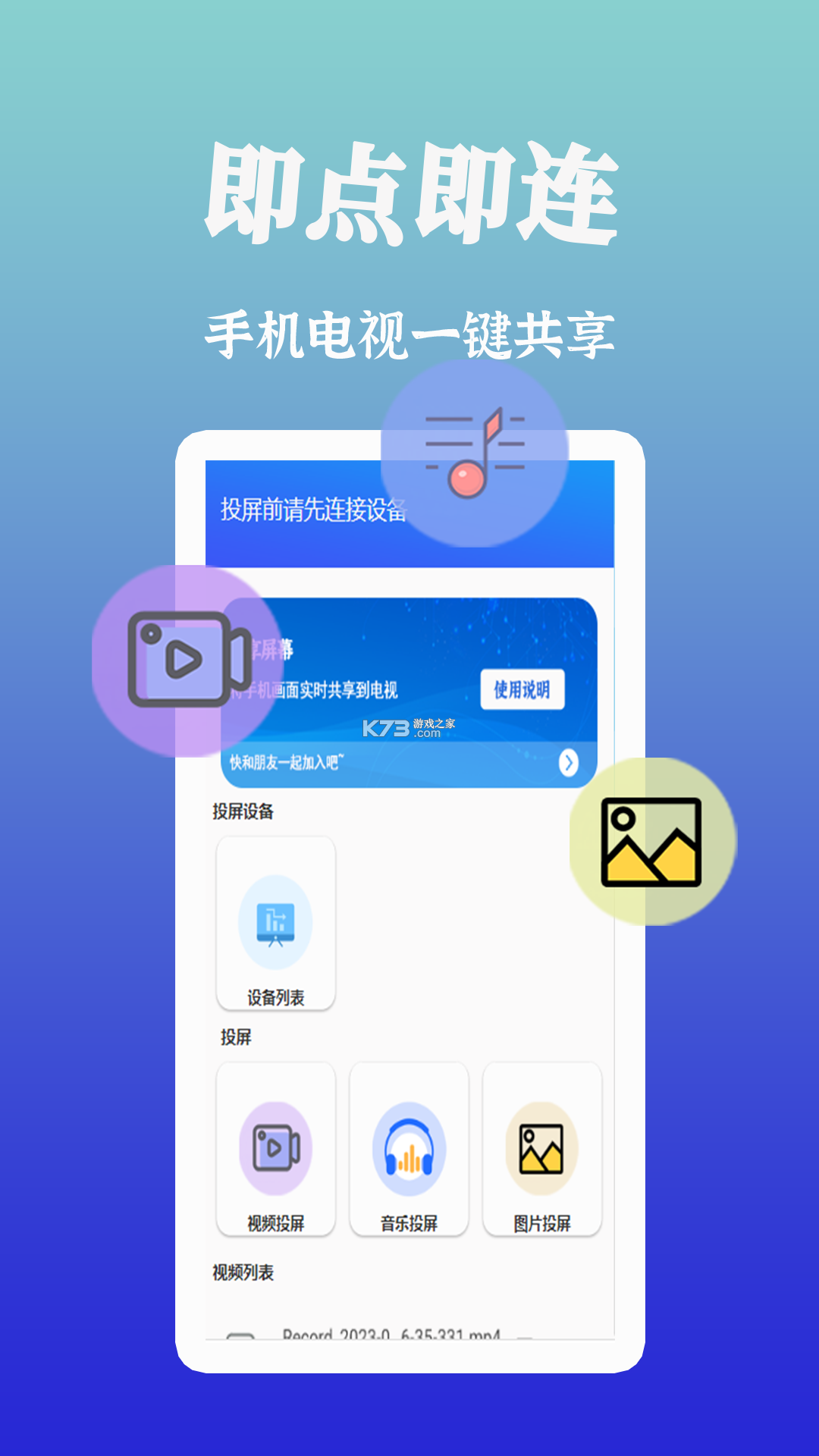 小白投屏 v2.1 下载手机版 截图