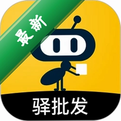 驿批发app下载v1.19.0