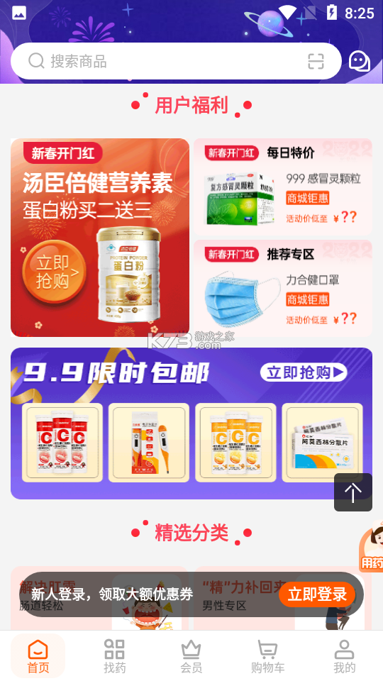 好万家大药房 v4.7.6 下载app免费 截图