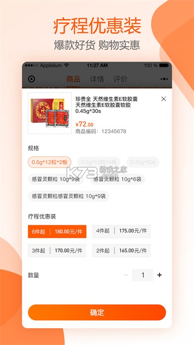 好万家大药房 v4.7.6 下载app免费 截图