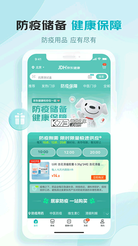 好万家大药房 v4.7.6 下载app免费 截图