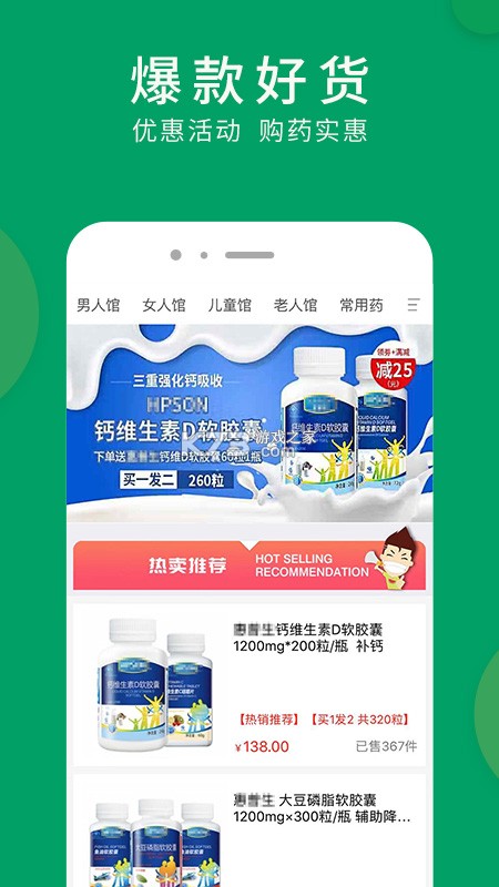 好万家大药房 v4.7.6 下载app免费 截图